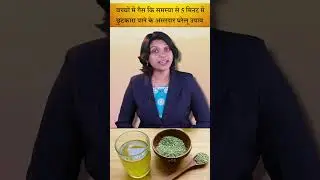 बच्चों में गैस कि समस्या से 5 मिनट में छुटकारा 5 असरदार घरेलू उपाय#newborn
