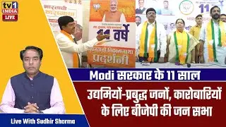 PM Modi @11 | नवी मुंबई में बुद्धिजीवी व्यावसायिक-उद्योजकों के लिए BJP की सभा : Dr Rajesh Patil
