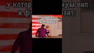 Премиум вип и фулл депозит #samp #shorts