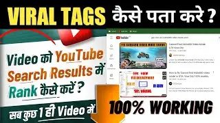 How to Rank YouTube Videos | YouTube Video Search Me Kaise Laye |Viral TAGS Kaise Pata Kare In 2023