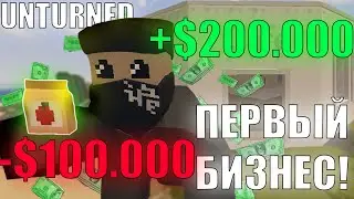 ОТКРЫЛ СВОЙ ПЕРВЫЙ БИЗНЕС В UNTURNED RP - Антюрнед РП