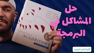 خمس خطوات أساسية لحل المشاكل البرمجية (Problem Solving)