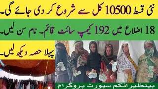 BISP new 10500 Qist start | 8171 Portal new Qist start | BISP 10500 new Payment start| BISP Hot Talk