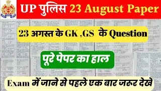 Up Police Constable 23 August Paper Question ll Up Police Gk Gs ll All Gk Gs Question