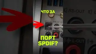 SPDIF - это имба? Что за разъем и чем лучше mini Jack? 