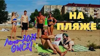 На Пляже - Александр КАВ (новая версия)