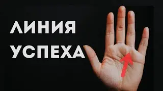 The Apollo Line (line of success, talent) | Palmistry