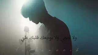 Nassif Zeytoun -La Tahzani-لاتحزني ناصيف زيتون (Lyrics)