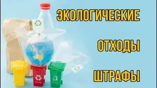 Паспорт опасного отхода | Что с ними делать | Как за них могут наказать