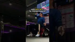 В чем твоя цель?))🤔#basketball #miro #баскетбол #данк #sports #амкал #dunk