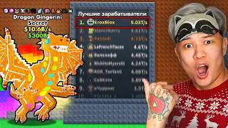 😱СКРАФТИЛ топ 1 ДРАКОНА и ПОПАЛ В ТОП МИРА! «Dragon Gingerini» с ВСЕМИ МУТАЦИЯМИ в Steal a Brainrot!