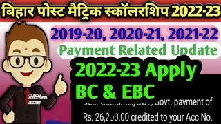 Bihar Post matric scholarship Payment Related new Update 📢BC & EBC APPLY 2021-23