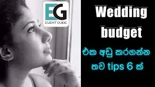 Wedding budget එක අඩු කරගන්න තව  tips 6 ක්#sverige #wedding srilanka #colombowedding