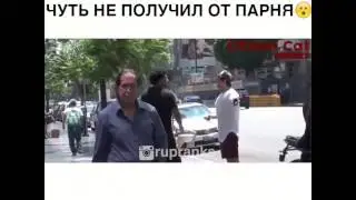 Пранк смотрел на зад моей девушки.