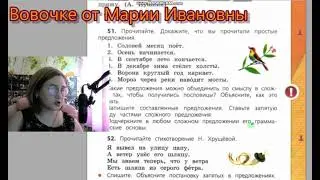 Гдз. Упражнения 50-53, учебник 4 класс 1 часть Канакина Горецкий