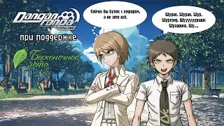 Летний Лагерь Дурдом | Danganronpa Online (Нарезка Эпизода №424)