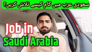 How To Get Job In Saudi Arabia 2024 & 25|| Job kese tlash kare