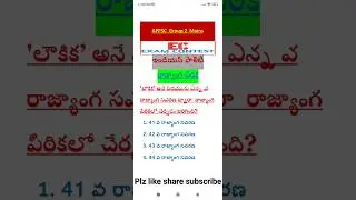 భారత రాజ్యాంగ పీఠిక-3||ఇండియన్ పాలిటీ|| Indian polity