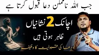 Namumkin Dua 🤲Qubooliyat ki 2 Nishaniya ...