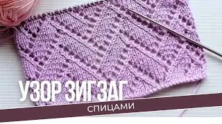 Knitting pattern with zigzag stitches. Diagram and description.