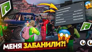 RADMIR GTA 5 RP - МЕНЯ ЗАБАНИЛИ НА RADMIR GTA 5 RP?! ( РАДМИР ГТА 5 РП )