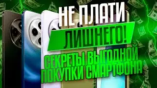 🔥 How to buy a smartphone cheaper? The best life hacks of 2025! 💰📱