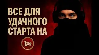Кем стартовать на Lu4? Топ классов. Lu4