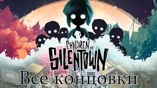 Все концовки в Children of Silentown на русском