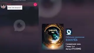 Сумеречная зона. Главы 3-4. Озвучка Взахлёб