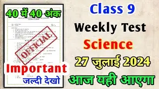 Class 9 Science Weekly Test Important Question, Jac Class 9 Weekly Test Science Mission 2 Wale sir