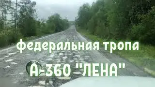 Дальнобой по ДВ, лето 2020г. 1 часть.