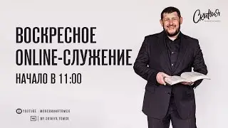 Online трансляция 