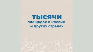 Диктант Победы