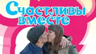 Возвращение любимой  после ссоры!
