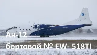 Ан-12 разбился под Иркутском. Полная версия на данный час. Бортовой № EW-518TI