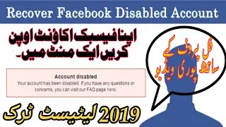 How To Open Facebook Disabled Account  latest trick 2019