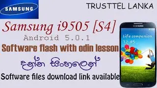 SAMSUNG i9505 (android 5.0.1) S4 SOFTWEAR FLASH IN SINHALA