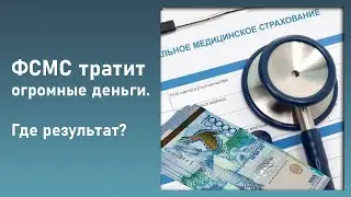 Вопросы Фонду СМС и депутатам Мажилиса | Палата №7