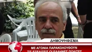 ΚΟΣΜΟΣ ΓΙΑ ΤΟ ΔΗΜΟΨΗΦΙΣΜΑ 27/6/2015