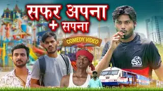 Safar Apna + Sapna | Ramesh Sahni | सफर अपना + सपना | New Comedy Video |