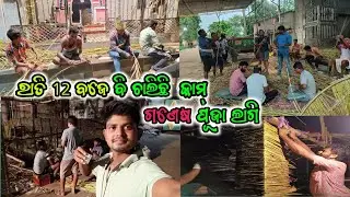ରାତି 12 ବି ଚାଲିଛେ କାମ୍ ଗଣେଷ ପୂଜା ଲାଗି Sambalpuri vlog