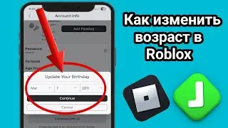 Как изменить возраст в Roblox (2026) | Полное руководство по изменению возраста в Roblox