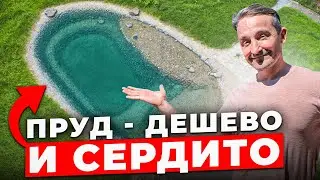 Пруд, который может позволить себе каждый | Обзор пруда для плавания и рыбалки | Пруд под ключ