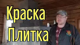 Как покрасить старую плитку печи в деревенском доме