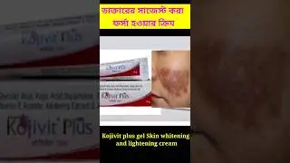 Kojivit plus gel review | Kojivit plus cream benefits | Kojivit plus #shorts #youtubeshorts