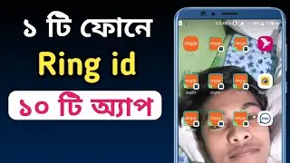 1 Ti Phone 10 Ti Ring id Use Korben Ki Vabe | Ring id