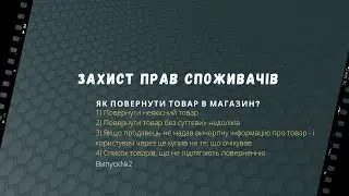 Як повернути товар до магазину? - Захист прав споживачів.