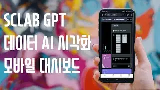 [KOR] 데이터 AI 시각화 만들기(모바일 대시보드)