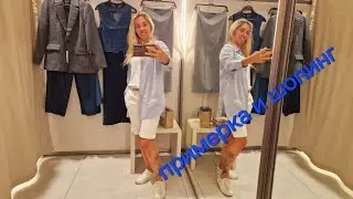 Примерка и шопинг в ТЦ Европолис.