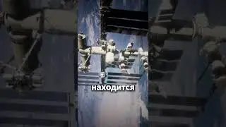 Откуда на МКС невесомость?